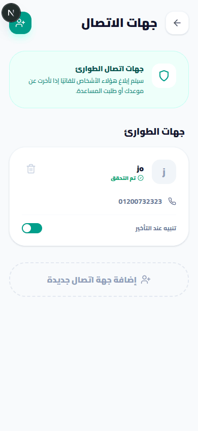 جهات الاتصال